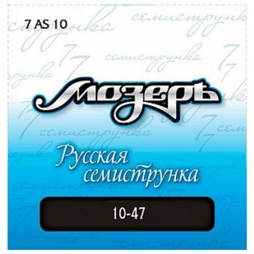 7AS10 Комплект струн для 7-струнной акустической гитары, посеребр. ф/бронза,10-47, Мозеръ