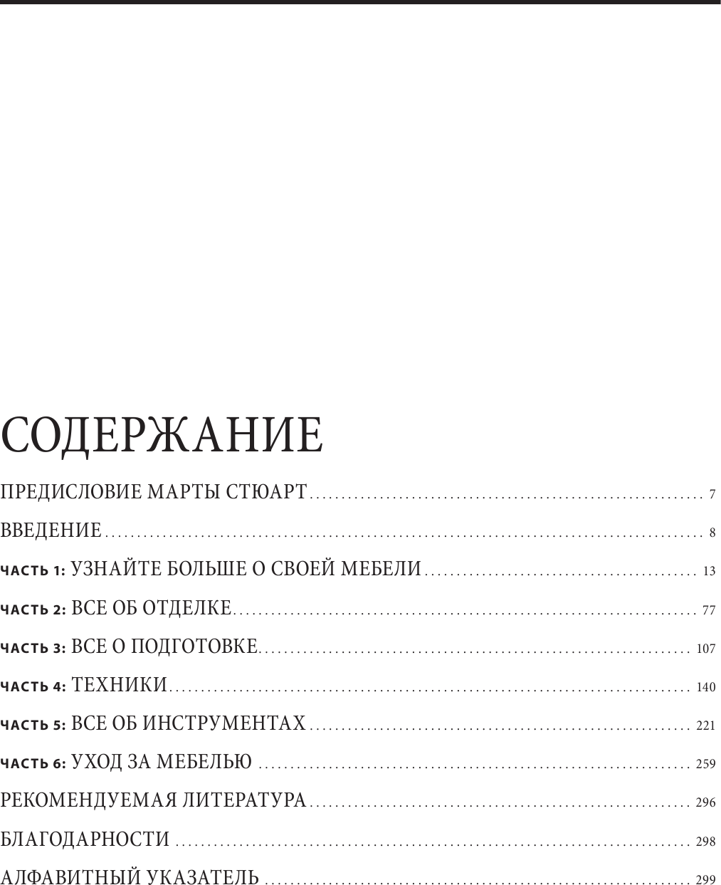 Библия реставрации мебели. Все, что нужно знать о восстановлении мебели и уходе за ней - фото №3