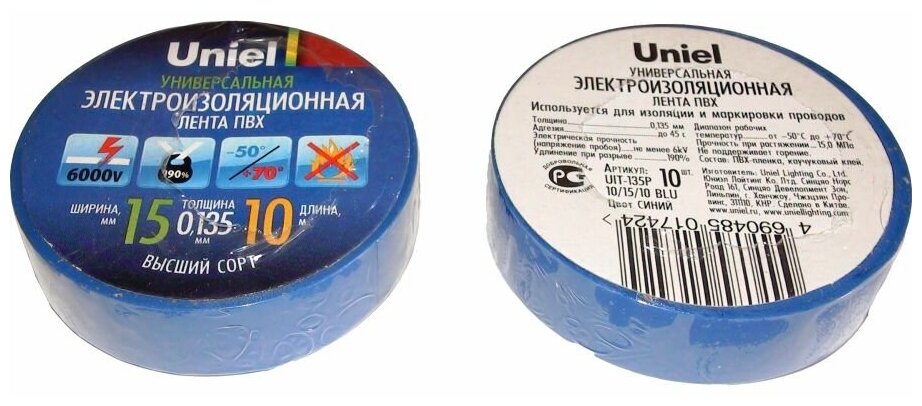 фото Изолента UIT-135P 10м/15мм/0,135 BLU синяя (2 шт.)