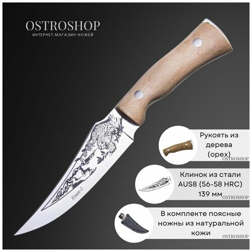 фото Охотничий нож клык-2, сталь aus8, рукоять орех кизляр
