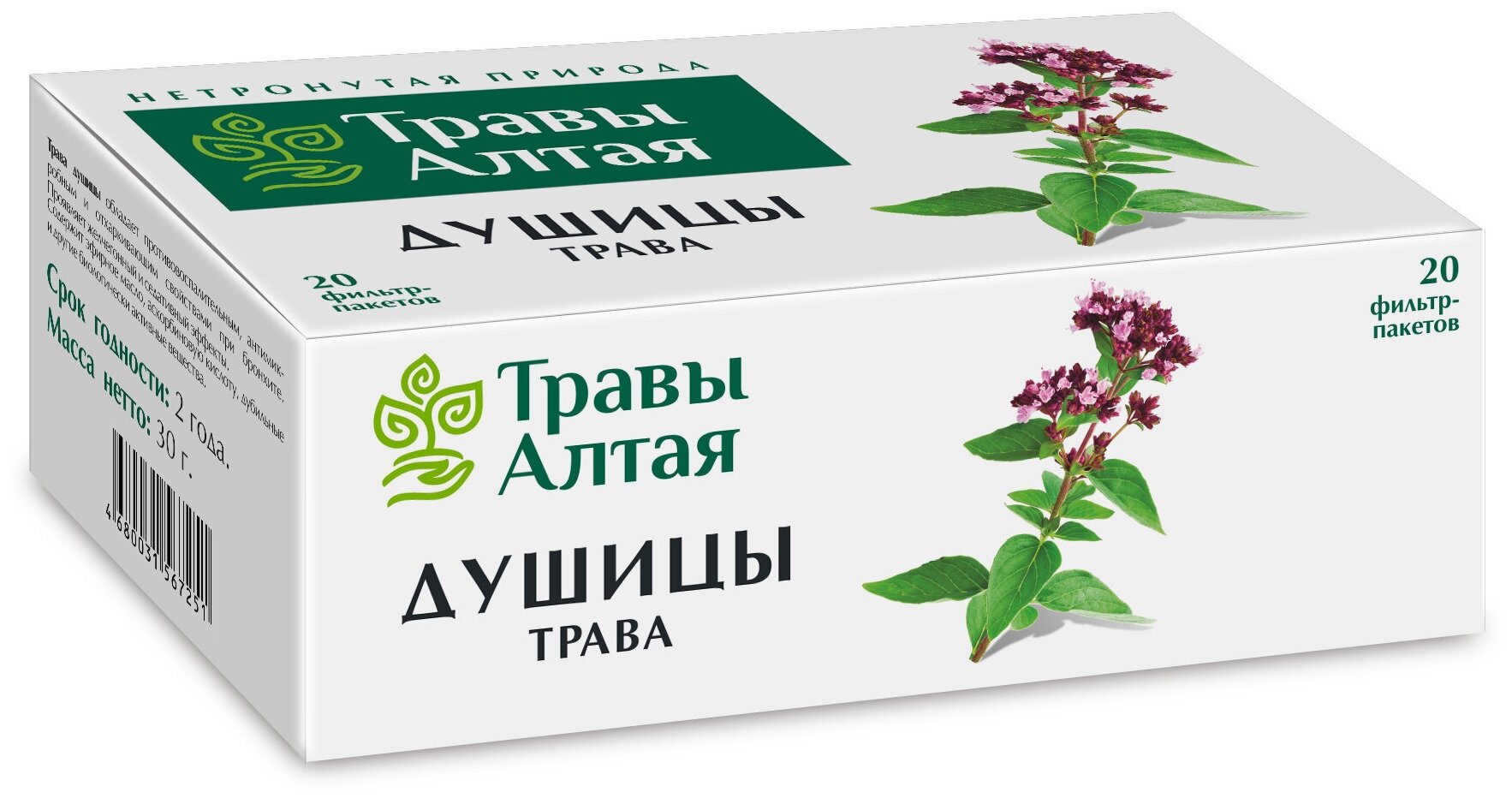 Душицы трава серии Алтай 1 г x20