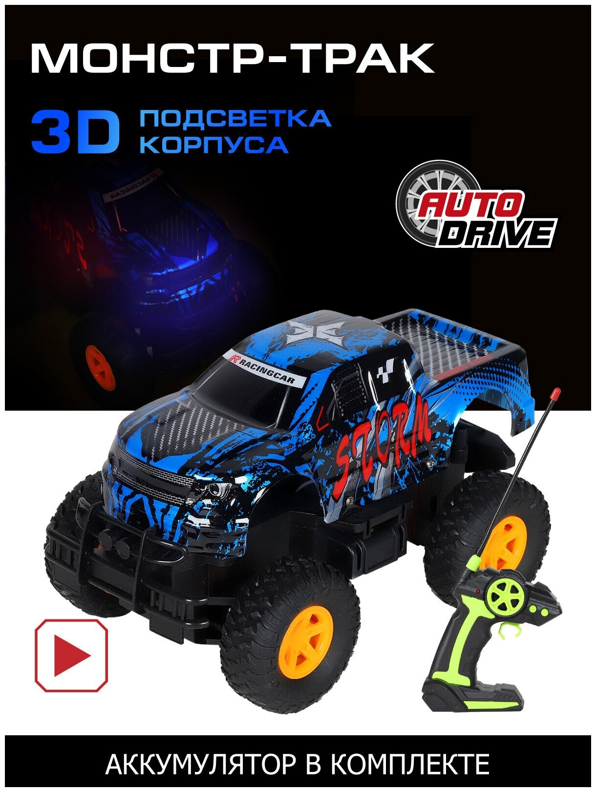 Монстр-трак Autodrive JB1168528/JB1168531 1:16 25 см