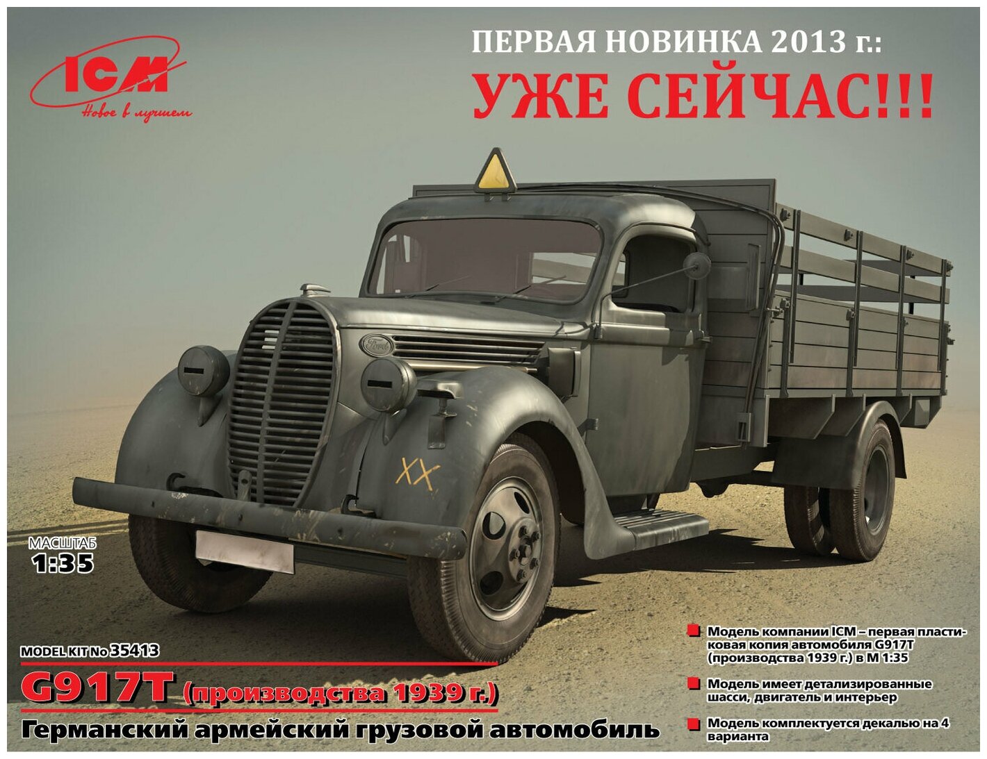 ICM Сборная модель G917T (производства 1939 г.), Германский армейский грузовой автомобиль, 1/35