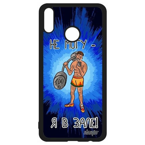 фото Чехол на мобильный honor 8x, "не могу - у меня бодибилдинг!" кроссфит комикс utaupia