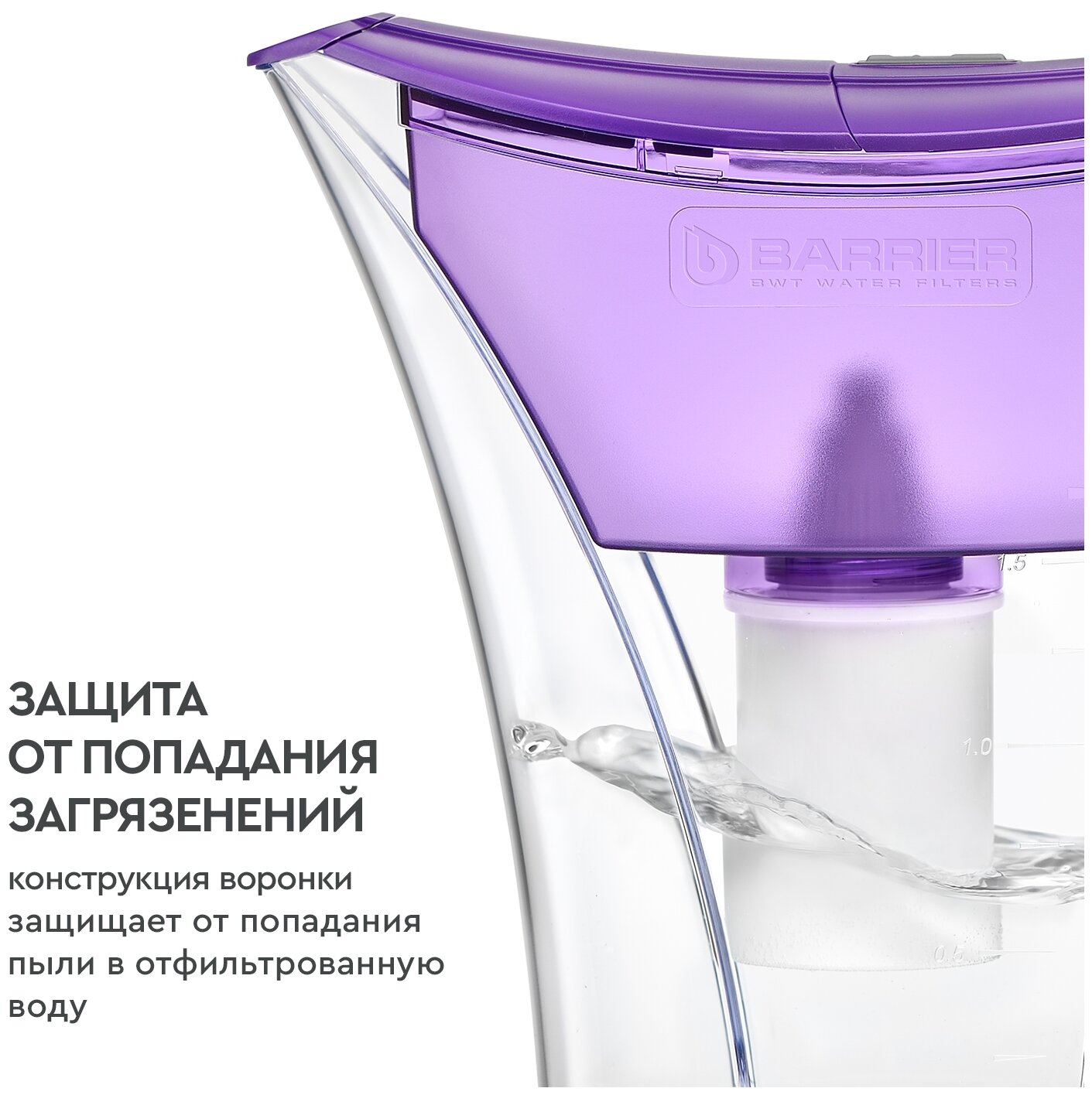 Фильтр для воды Барьер Смарт фиолетовый, объем 3,3л/1,5л, механический индикатор - фотография № 6