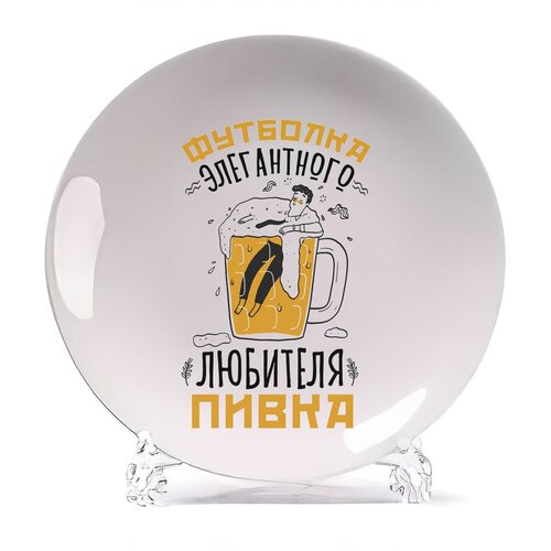 фото Тарелка coolpodarok прикол. алкоголь. тарелка элегантного любителя пивка