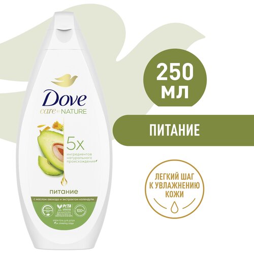 DOVE Ритуал красоты бессульфатный крем-гель для душа с маслом авокадо и экстрактом календулы 250 мл крем гель для душа dove питание unilever