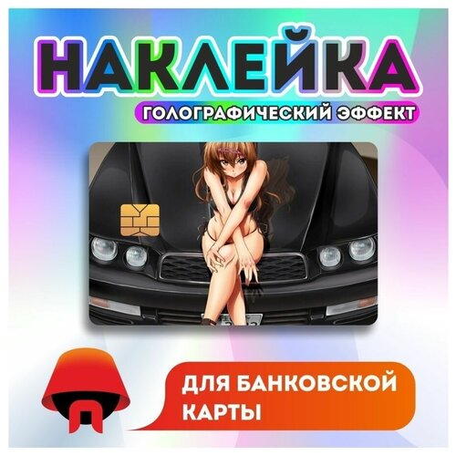 Наклейка на банковскую карту аниме