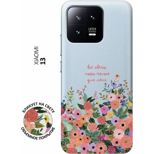 Силиконовый чехол с принтом All Flowers For You для Xiaomi 13 / Сяоми 13 силиконовый чехол с принтом all flowers for you для xiaomi 13 ultra сяоми 13 ультра