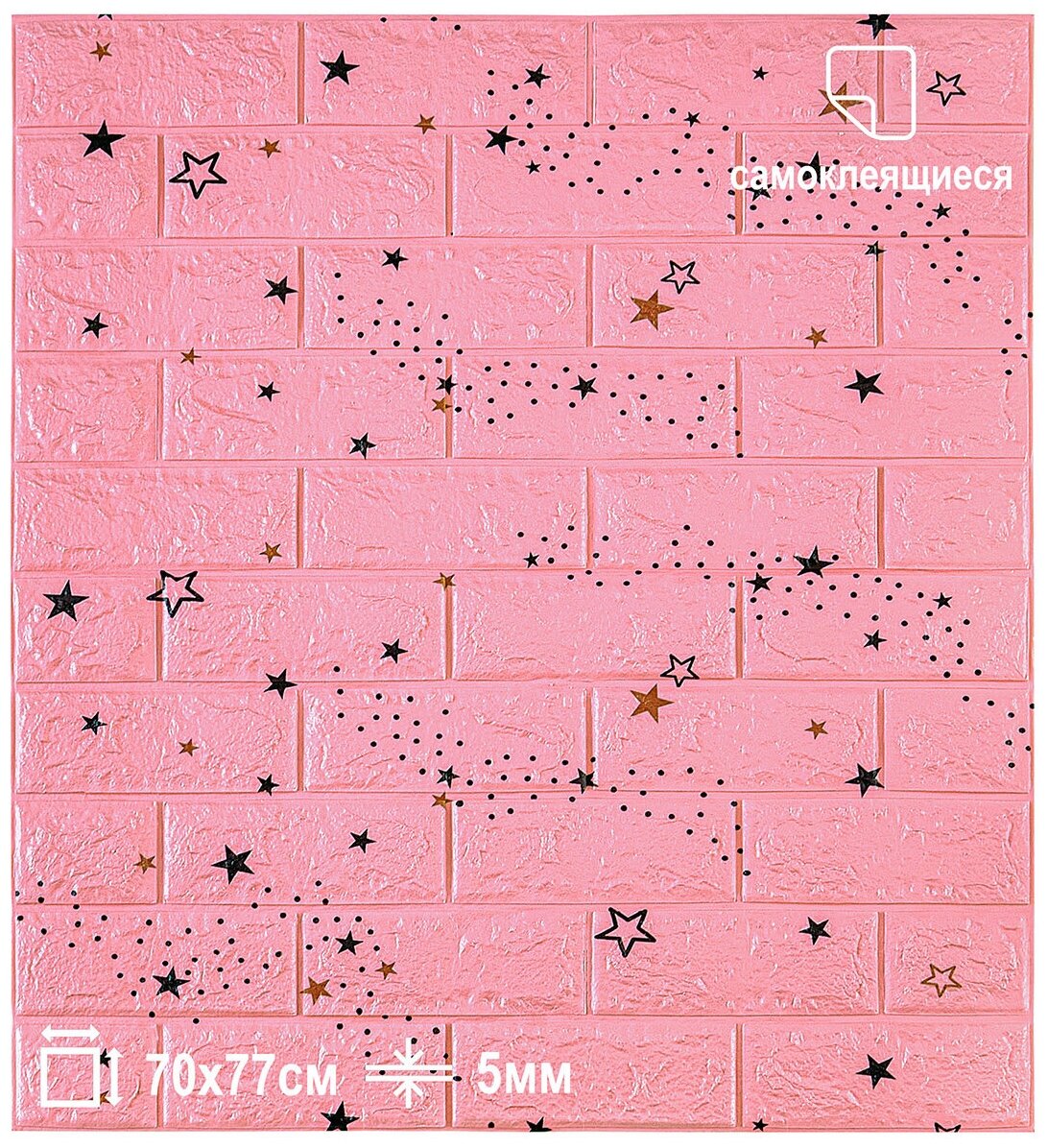 Самоклеящаяся 3D-панель для стен LAKO DECOR, Детская комната, Звёздное небо (розовый кирпич), 70x77см, толщина 6мм