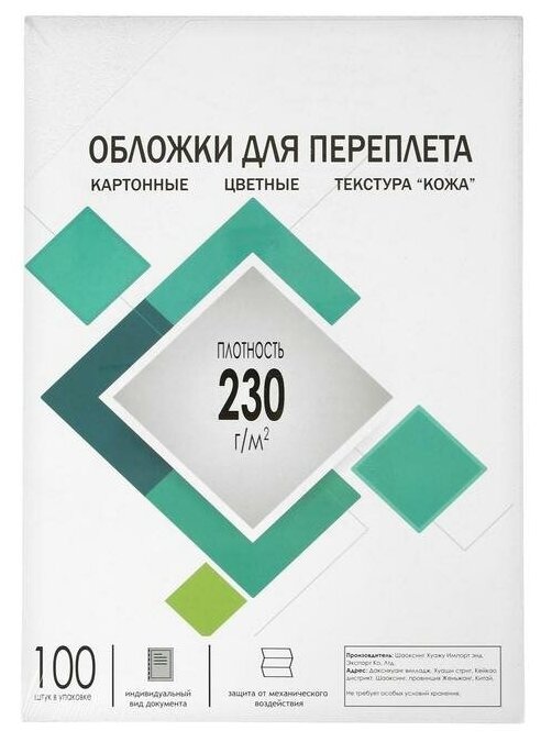 Обложки для переплета A4 230 г/м2 100 листов картонные белые тиснение под Кожу Гелеос