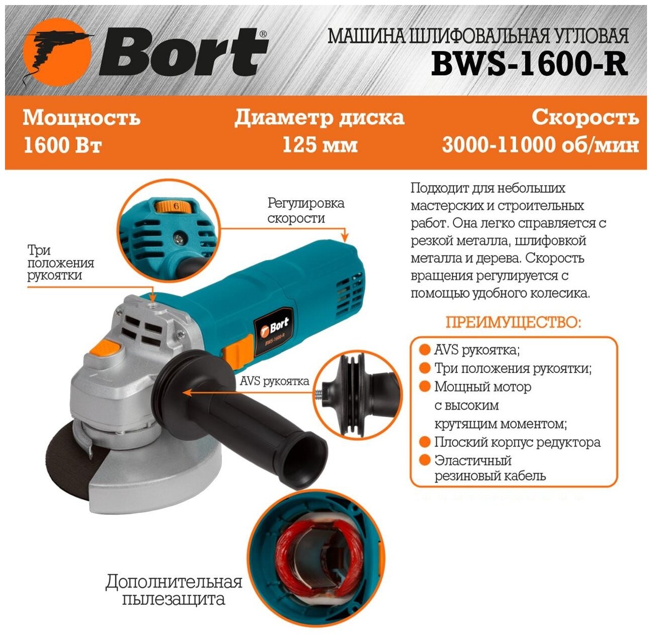 Шлифмашина угловая Bort BWS-1600-R