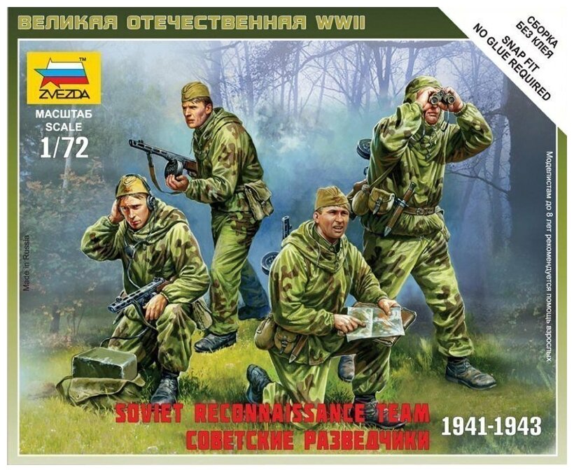 Советские разведчики. 1941-1943 (6137) - фото №4