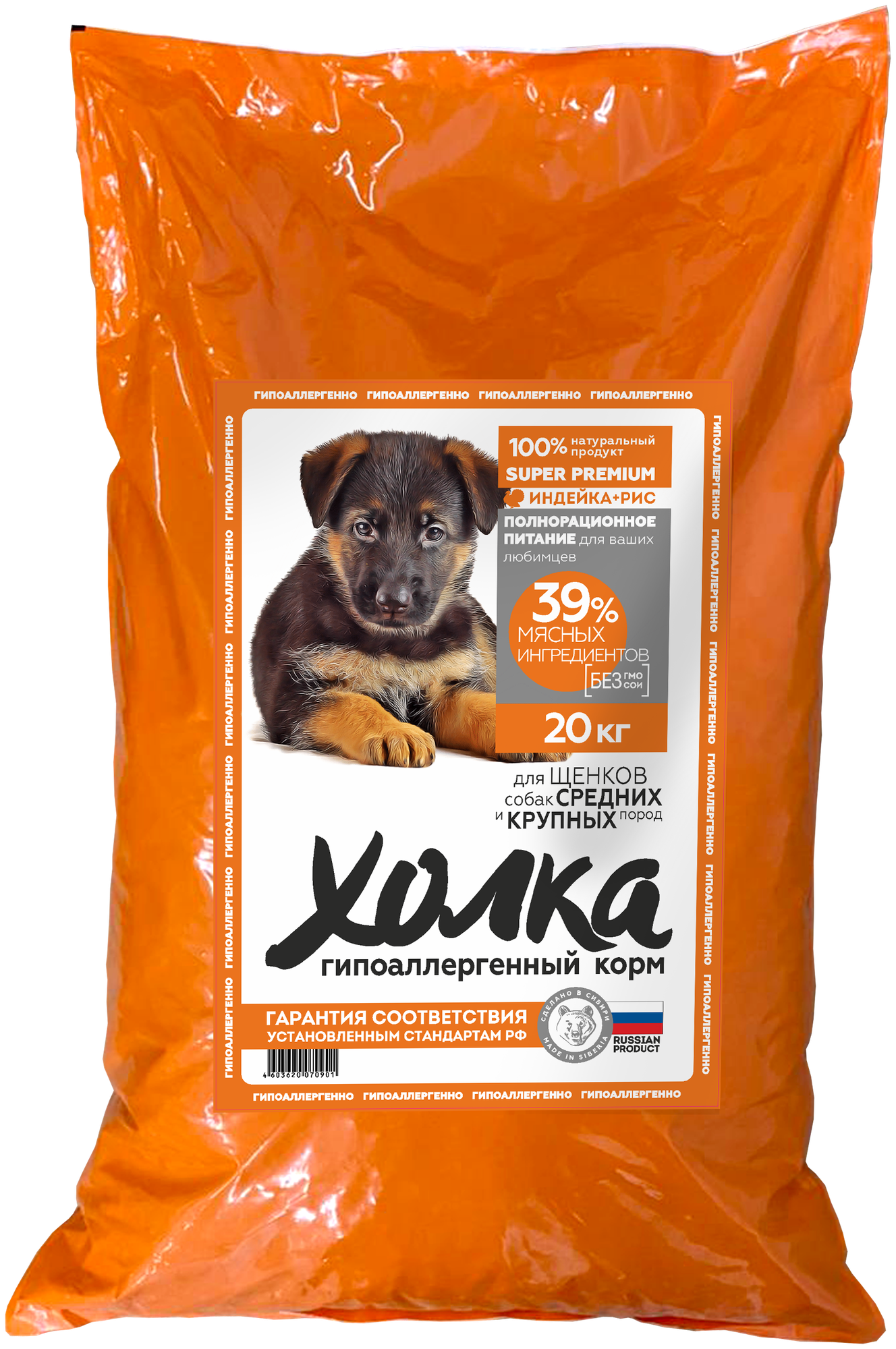 Гипоаллергенный полнорационный корм "Холка" для щенков собак средних и крупных пород (39% мяса) из индейки и риса 20 кг