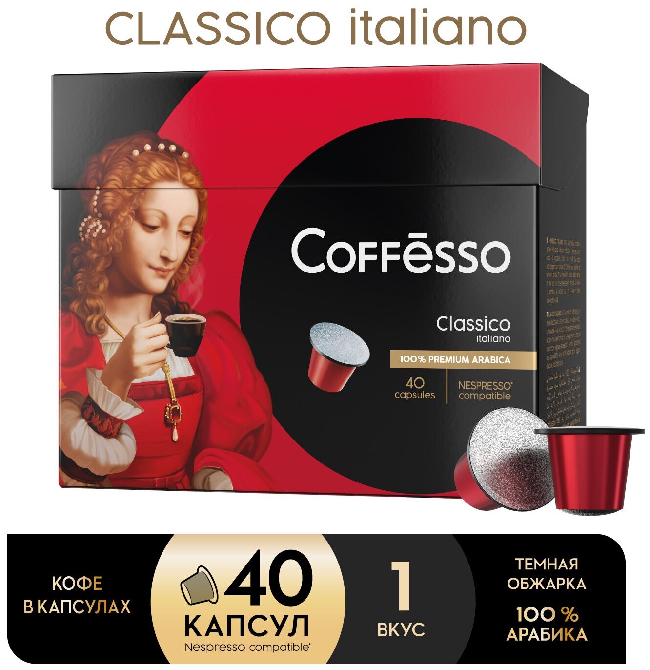 Кофе в капсулах Coffesso Italiano