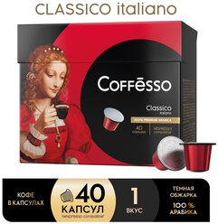 Кофе Coffesso Classico Italiano в капсулах, 40 капсул, 200гр