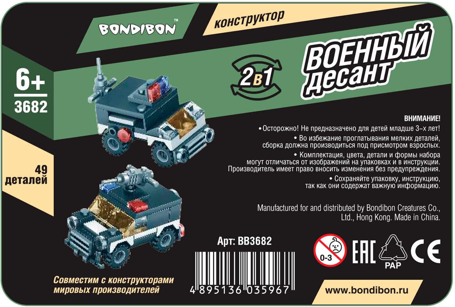 Конструктор "Военный Десант, Машина" 2 в 1 (ВВ3682) Bondibon - фото №8