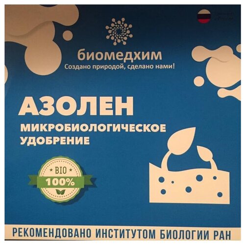 Азолен (Azotobacter vinelandii ИБ-4) азотофиксатор, стимулятора роста и биофунгицида, 500 гр