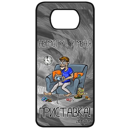 фото Яркий чехол на телефон // xiaomi poco x3 // "не могу - у меня приставка!" геймплей юмор, utaupia, серый