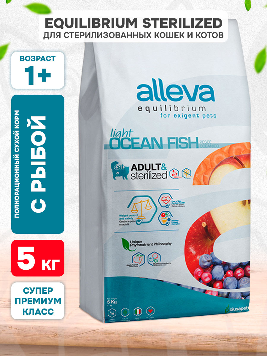Корм сухой Alleva Equilibrium Adult Cat Sterilized Fish для взрослых кастрированных котов и стерилизованных кошек, рыба, 5 кг