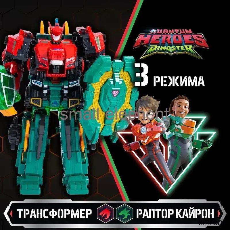 Игрушечный трансформер Мега-трансформер 4-в-1 Раптор Кайрон с тремя режимами игры, бордовый, высота 40 см, ABS пластик