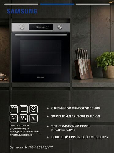Изображение товара Встраиваемый духовой шкаф Samsung NV7B4120ZAS/WT Clean Black, 76л, черный, класс A+