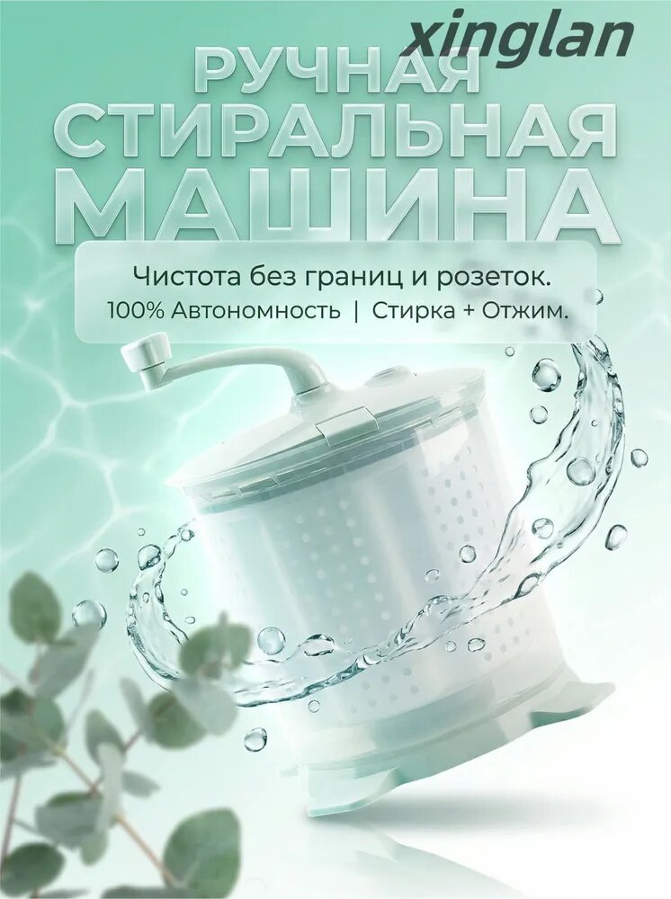 Ручная стиральная машина без электричества, стирка и отжим, для общежитий и путешествий, компактная, из пищевого пластика PP xinglan