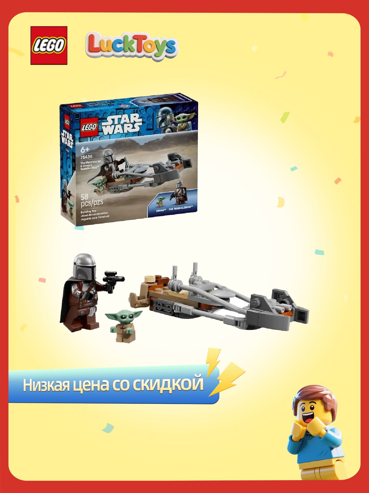 Конструктор LEGO STAR WARS - Мандалорец и лендспидер Грогу, 58 эл. - Лего Звездные воины 75436