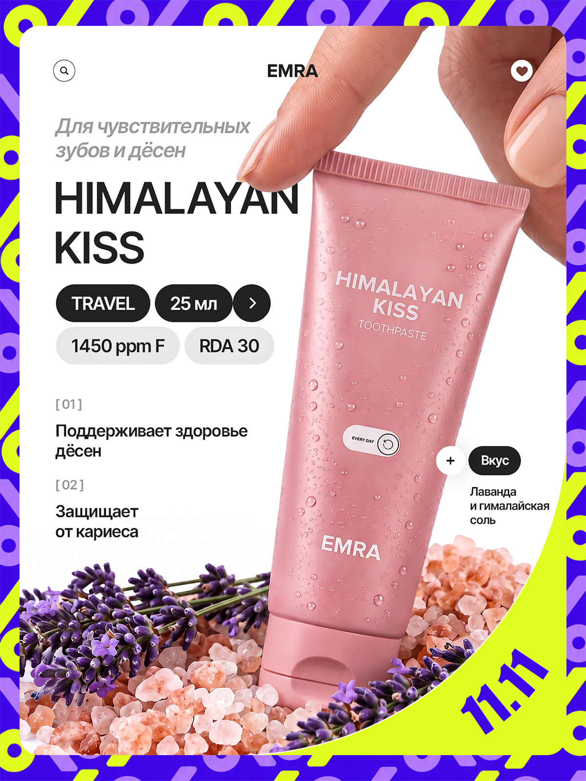 Мини-версия гималайской пасты Himalayan Kiss от EMRA / Для десен и чувствительных зубов, 25 ml