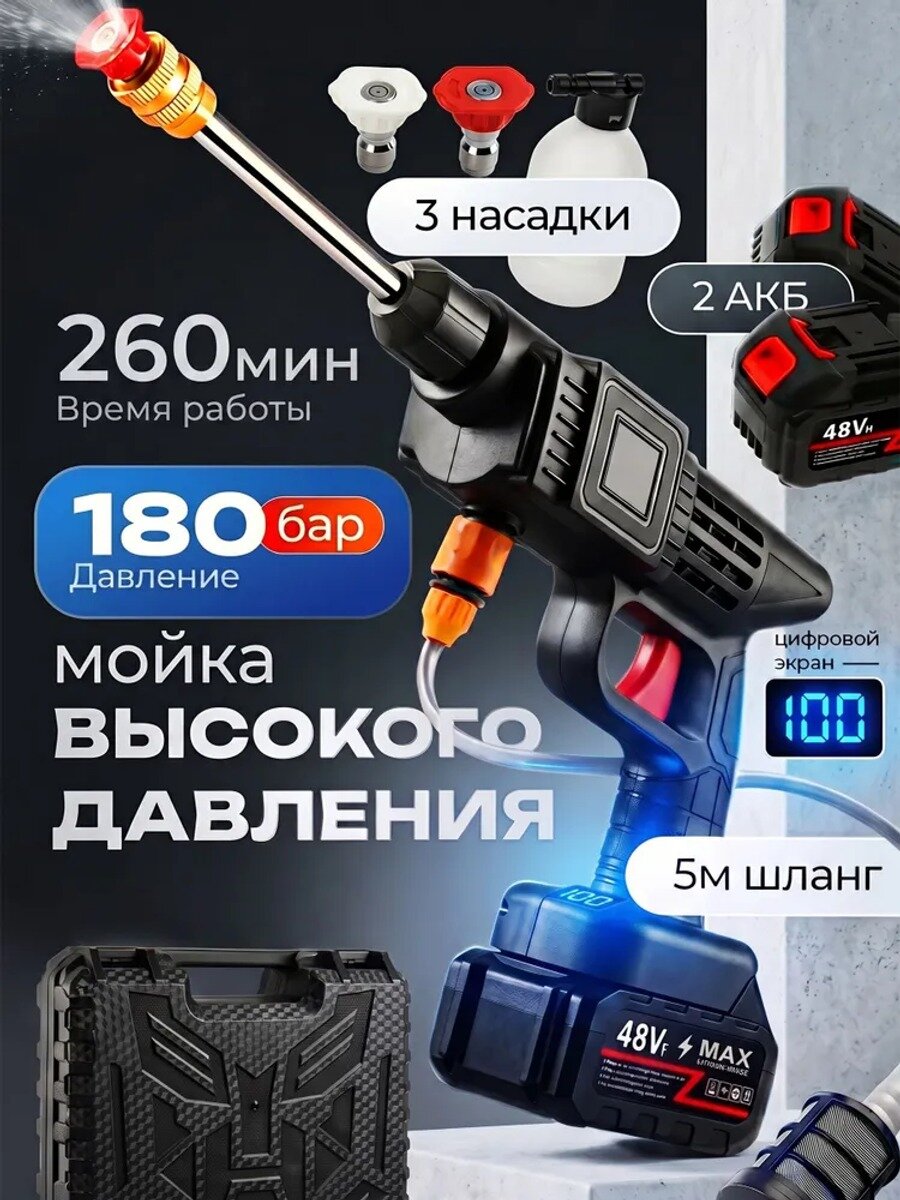 Мойка высокого давления мощная аккумуляторная для автомобиля