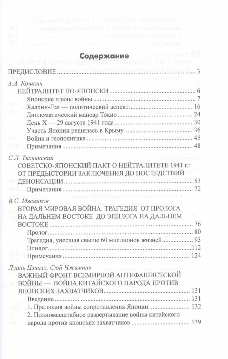 Партитура Второй мировой. Гроза на Востоке - фото №5