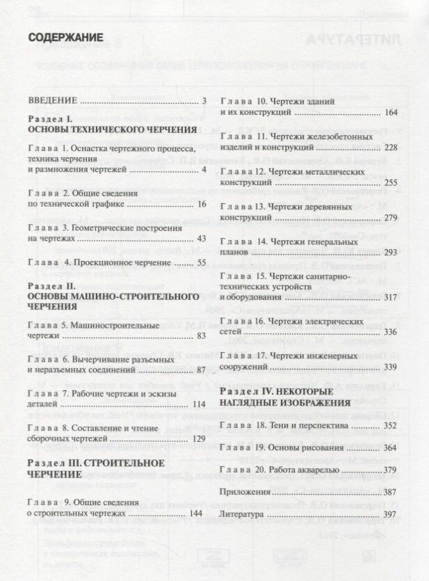 Строительное черчение (Георгиевский Олег Викторович) - фото №3