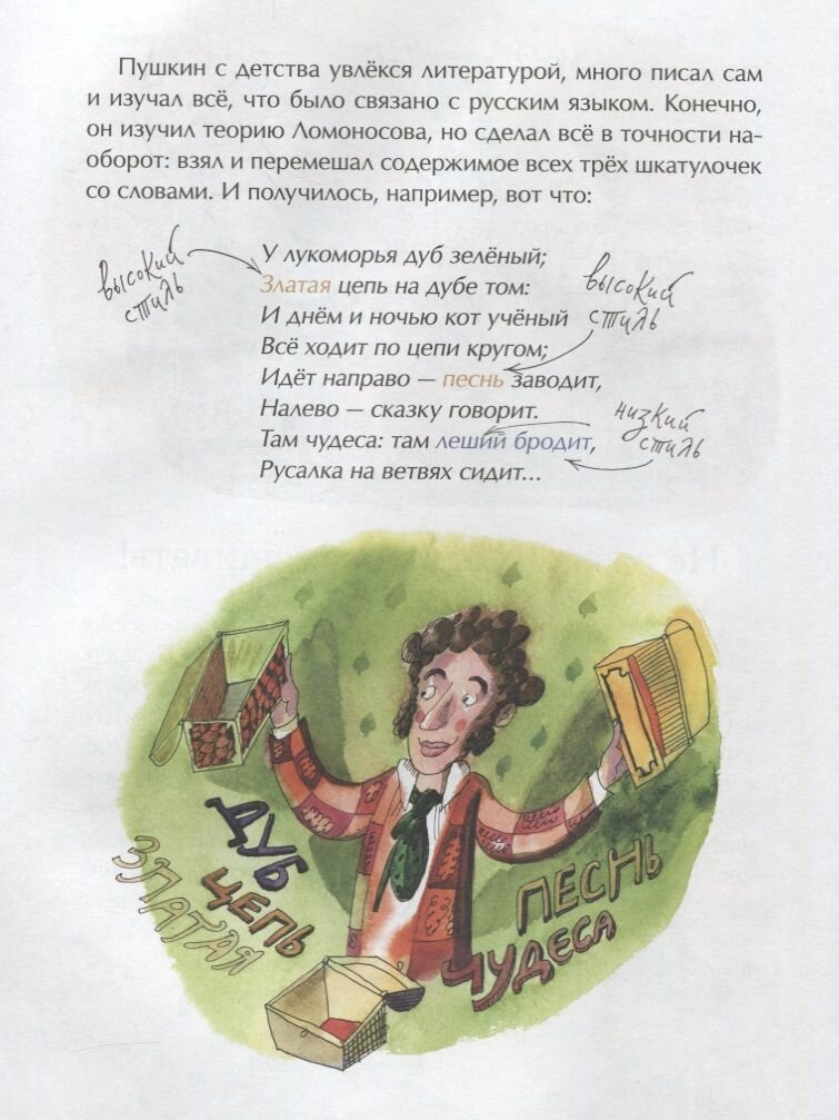Как Пушкин русский язык изменил - фото №19