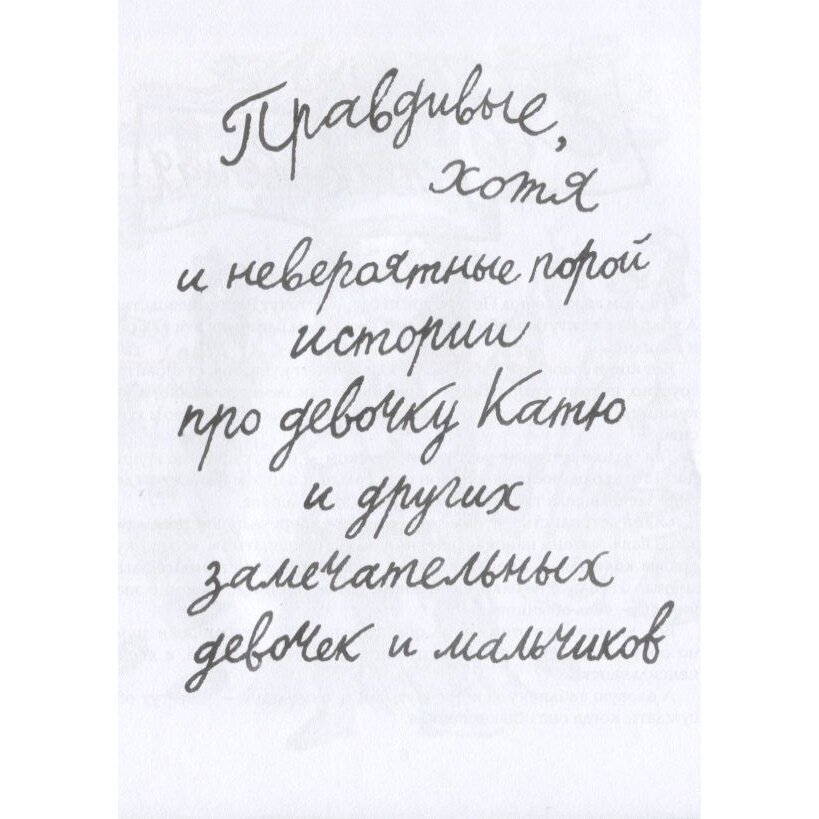 А завтра никогда (Эргардт Елена Г. (иллюстратор), Лейкин Вячеслав Абрамович) - фото №7