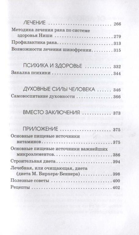 Попрощайтесь с болезнями. Методика лечения рака - фото №3