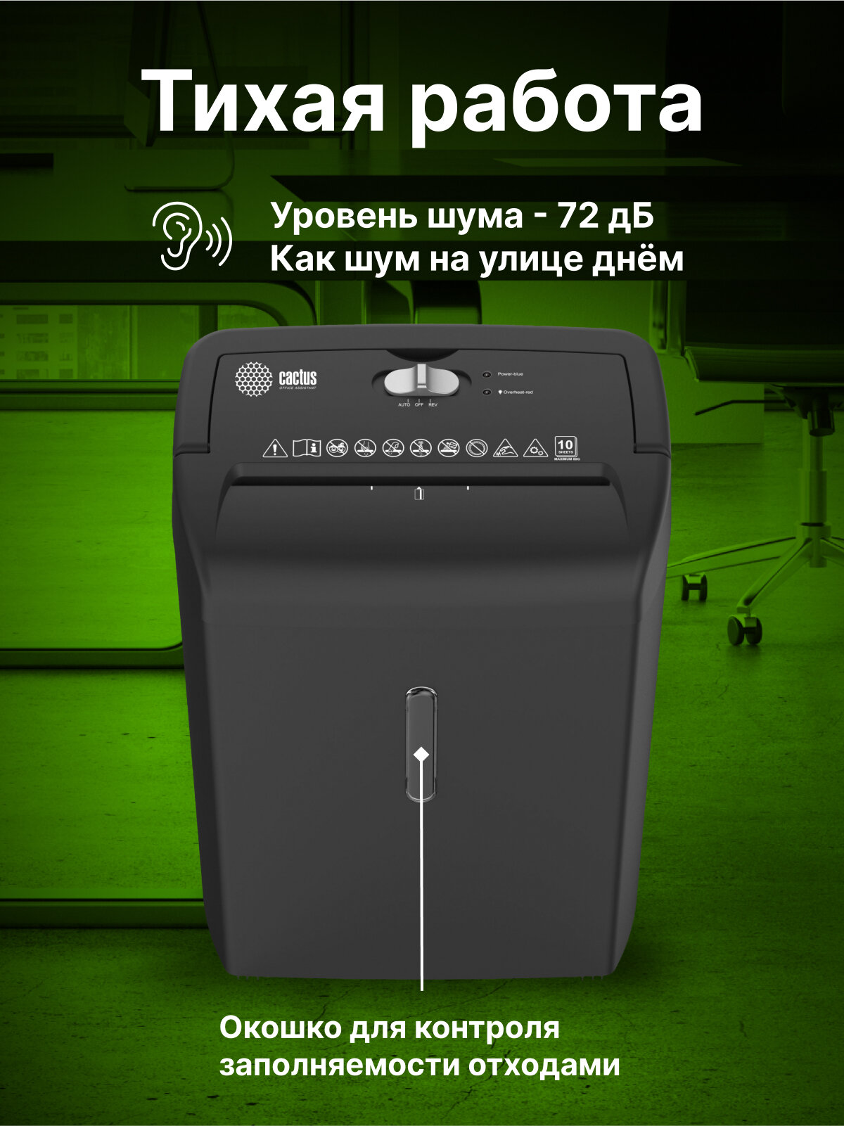 Уничтожитель бумаги Cactus CS-SH-12-21-5X20