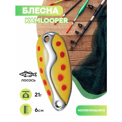 Блесна Kamlooper 3/4 OZ (желтый в красную крапинку) блесна acme kamlooper 3 4 oz nf