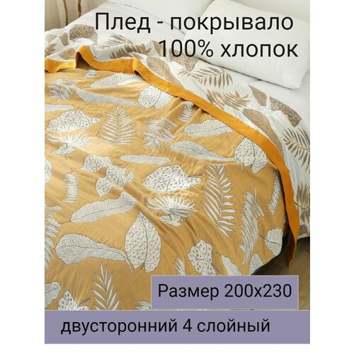 фото Муслиновый плед - покрывало 200х230см yenln