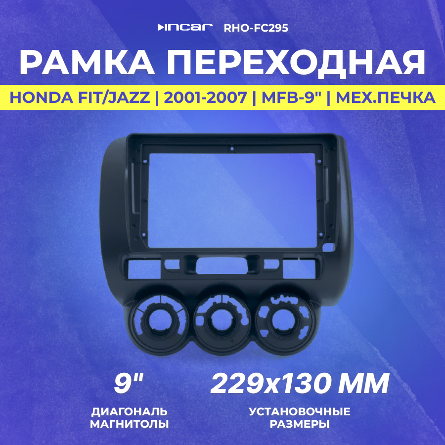 Рамка переходная Honda Fit/jazz | 2001-2007 | MFB-9" | Мех. печка | Лев. | Incar RHO-FC295