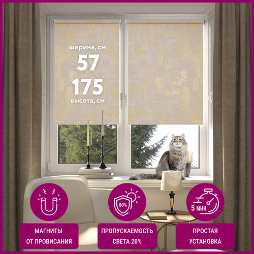 Рулонные шторы DOMLEGRAND марко 57 на 175 миндаль / Рулонные шторы на окна не блэкаут / Жалюзи на окна / Шторы не блэкаут