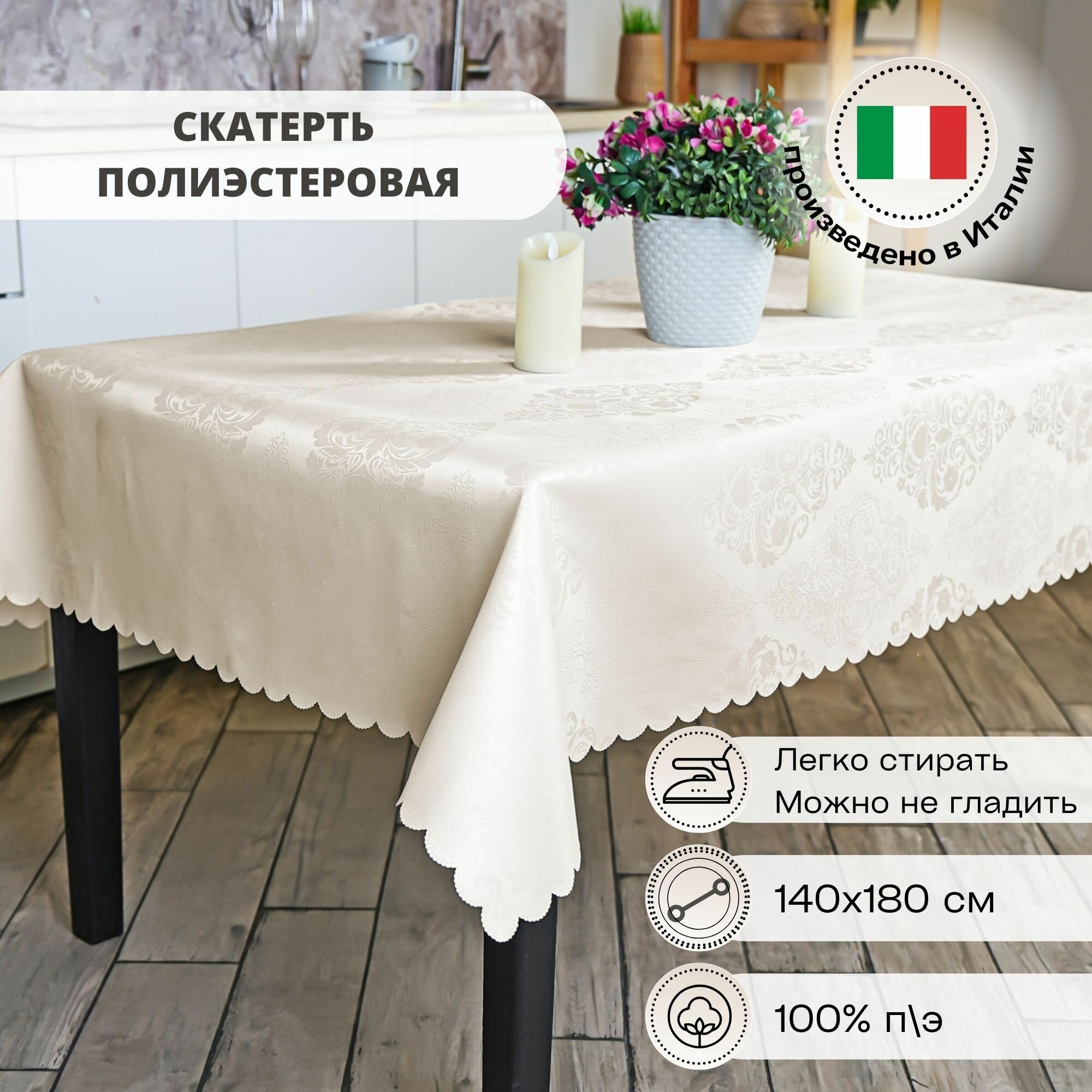 Скатерть на стол 140х180 см Grand Textil