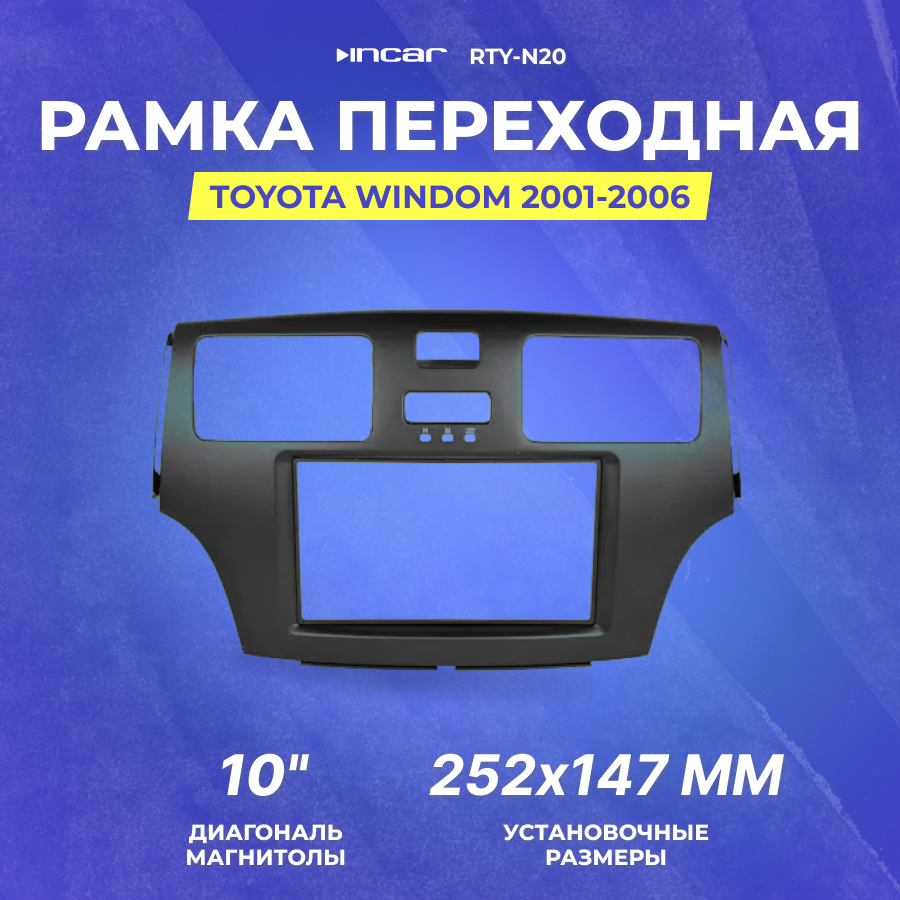 Рамка переходная Toyota Windom 2001-2006 | 2Din original | Incar RTY-N20