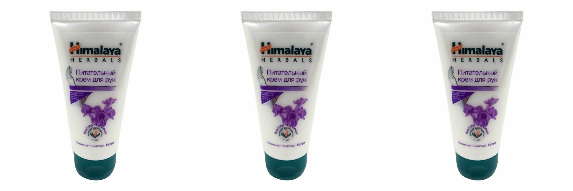 Himalaya Herbals Крем для рук питательный, 75 мл, 3 шт