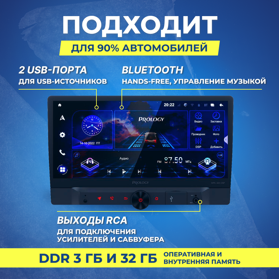 Автомагнитола Prology MPA-320 DSP (prmpa320) - фото №2