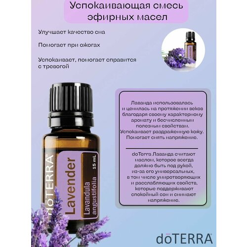 Эфирное масло Lavender Лаванда 15 мл