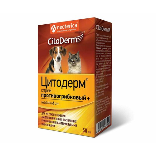 Спрей CitoDerm противогрибковый+ 50мл d116