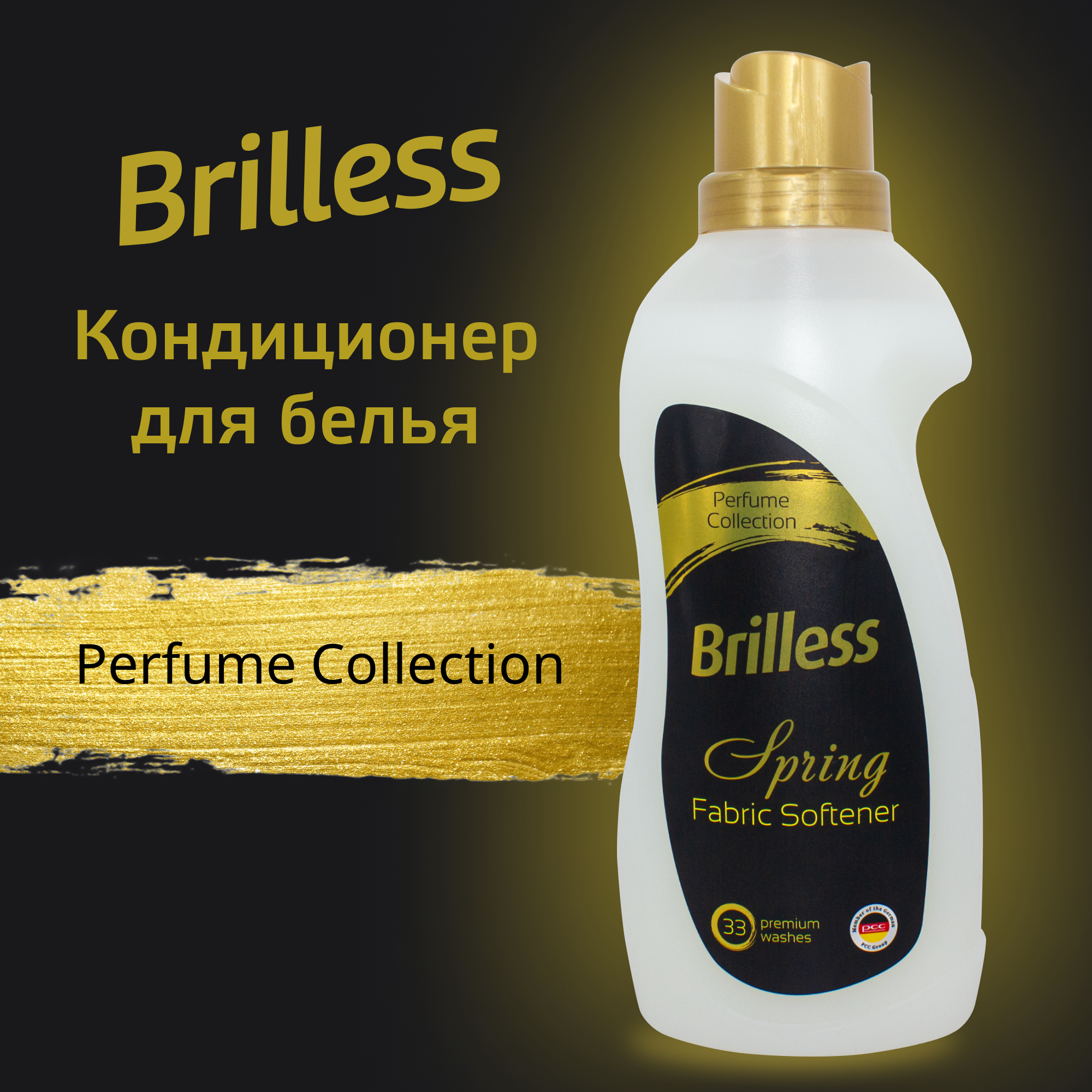 Кондиционер для белья Brilless Spring Perfume Collection концентрированный 1 л