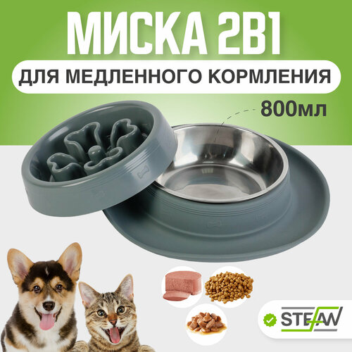 миска homepet для медленного поедания корма зеленая для животных 700 мл Миска для собак STEFAN (Штефан), с интерактивной зоной, размер L, 1х800мл, серый WF81001