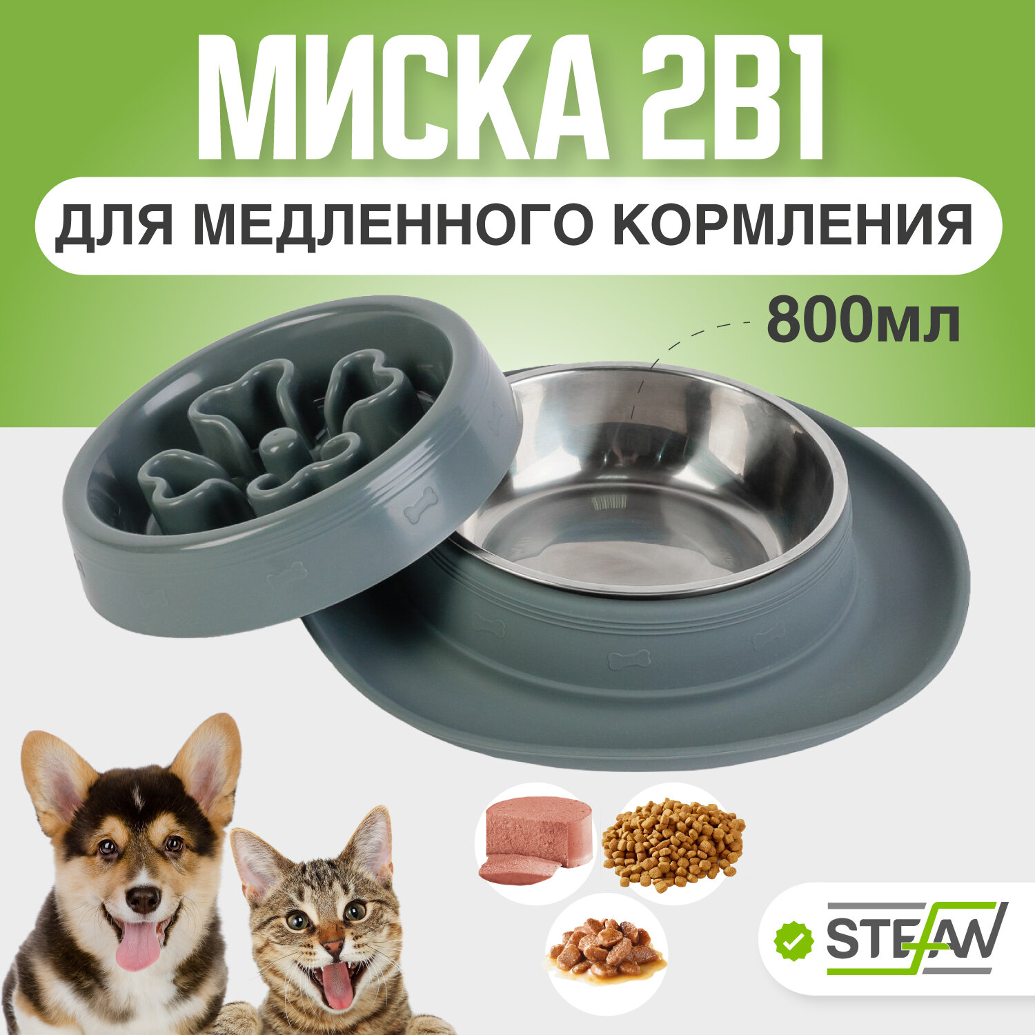 Миска для собак STEFAN (Штефан) с секцией для медленного поедания корма размер L 1х800мл серый WF81001