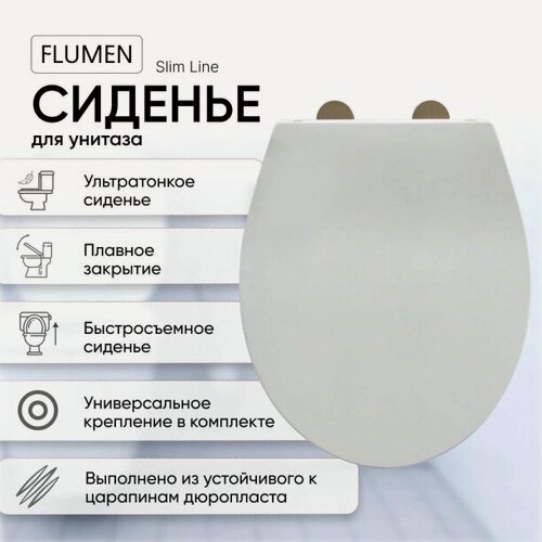 Изображение товара Сиденье для унитаза FLUMEN Slim Line с микролифтом быстросъёмное